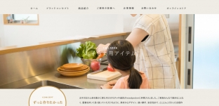 新商品『こどものもの』紹介ページができあがりました!