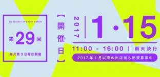 1/15(日)「サンデービルヂングマーケット」（岐阜市柳ケ瀬）に出店します。