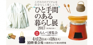 4/12（水）より「JR名古屋タカシマヤ」様（名古屋市中村区）にて展示販売いたします。