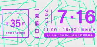 7/16(日)「サンデービルヂングマーケット」(岐阜市柳ケ瀬)に出店します。