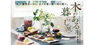7/26(水)より「京都タカシマヤ」様(京都市下京区)にて展示販売いたします。