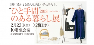 2/23（金）より「ひと手間のある暮らし展 （JR名古屋タカシマヤ様）」に出展します