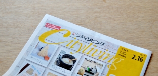 情報紙「シティリビング」にて掲載していただきました。