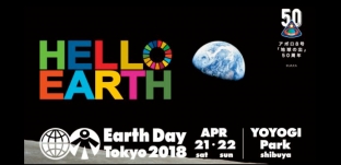 4/21(土)・22(日)「アースデイ東京 2018」に出店します（東京代々木公園）