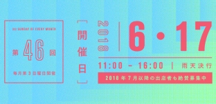 6/17(日)「サンデービルヂングマーケット」に出店します(岐阜市柳ケ瀬)