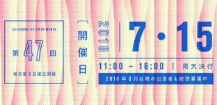 7/15(日)「サンデービルヂングマーケット」に出店します(岐阜市柳ケ瀬)