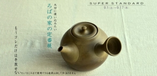 暮らしの道具店「ろばの家」様の企画展に出展します(茨城県つくば市)