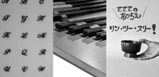トークイベント「てててのあつらえ　ワン・ツー・スリー！」に参加します（d47 MUSEUM様）
