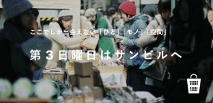 9月と10月の「サンデービルヂングマーケット」出店について