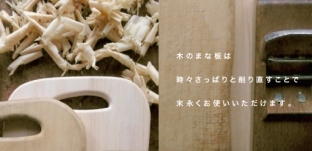 「まな板の削り直し」に関するお知らせ