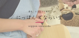 1/26(土) 「まな板・ カッティングボード作り」ワークショップのお知らせ(東京神楽坂)