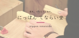 2/23（土） 「まな板・ カッティングボード作り」ワークショップのお知らせ（東京神楽坂）