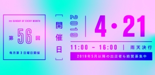 4/21(日)「サンデービルヂングマーケット」に出店します(岐阜市柳ケ瀬)