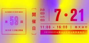 7/21（日)「サンデービルヂングマーケット」に出店します（岐阜市柳ケ瀬）