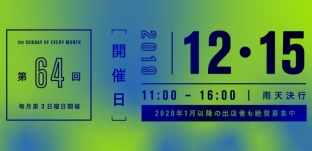 12/15（日)「サンデービルヂングマーケット」に出店します（岐阜市柳ケ瀬）