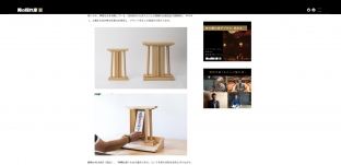 Webメディア「男の隠れ家 デジタル」にて「GIRIDO」をご紹介いただきました