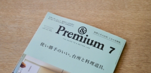 『&Premium：アンドプレミアム』7月号にて「いちょうの木のまな板」をご紹介いただきました