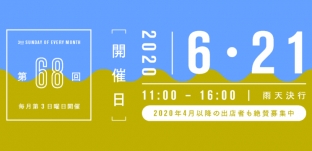 6/21（日)「サンデービルヂングマーケット」に出店します（岐阜市柳ケ瀬）