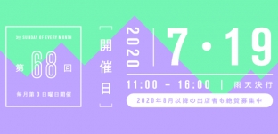 7/19（日)「サンデービルヂングマーケット」に出店します（岐阜市柳ケ瀬）