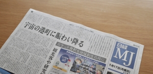 「日経MJ」にて新作の小型仏壇「OGAMIDO おがみ戸」をご紹介いただきました