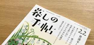 暮しの手帖 5世紀22号にて「いちょうの木のまな板」を掲載していただきました