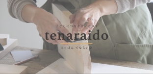 3/18 (土)「まな板作りのワークショップ」湘南T-SITE様にて開催(神奈川県藤沢市)