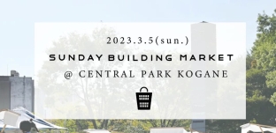 3/5(日)「サンデービルヂングマーケット」に出店します(岐阜市金公園)