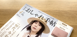 大人のおしゃれ手帖 2023年4月号にて「山桜のカッティングボード」を掲載していただきました　