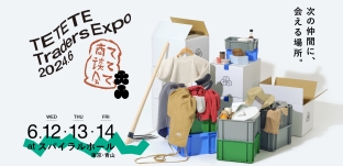 合同展示会「ててて商談会 2024.6」出展のお知らせ(東京・青山)