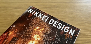 「NIKKEI DESIGN  2025年4月号」にて「たなごころ」を紹介していただきました