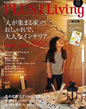 PLUS1 Living No.93 Winter 2015 / 株式会社 主婦の友社