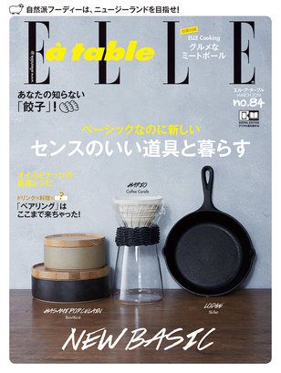 ELLE a table No.84 / ハースト婦人画報社