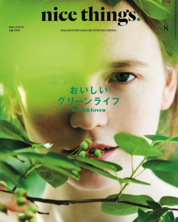 nice things. 8月号 / 株式会社 ミディアム