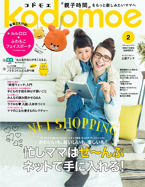 kodomoe(コドモエ)2月号 / 白泉社