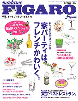 FIGARO・フィガロジャポン1月号 / CCCメディアハウス