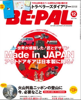 BE-PAL 12月号 / 小学館