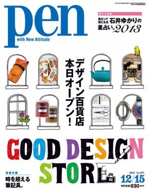 pen No.327 / 阪急コミュニケーションズ