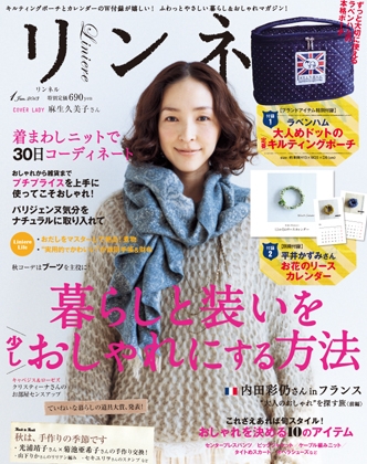 リンネル 2013年1月号 No.26 / 宝島社
