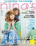 「nina's -ニナーズ-」3月号 / 祥伝社
