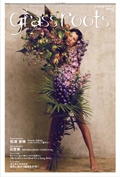 Green × Salon ヘアサロンから「グリーン」な未来を考える情報誌 「grassroots 」 VOL.5 / SCREAM
