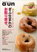 岐阜まちなか再発見フリーマガジン 「a un」 第35号 2009年12月号　/　西濃印刷株式会社