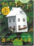 「チルチンびと」 51号　/　風土社