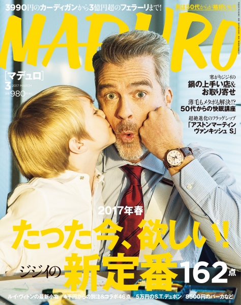 MADURO(マデュロ)3月号 / セブン&アイ出版