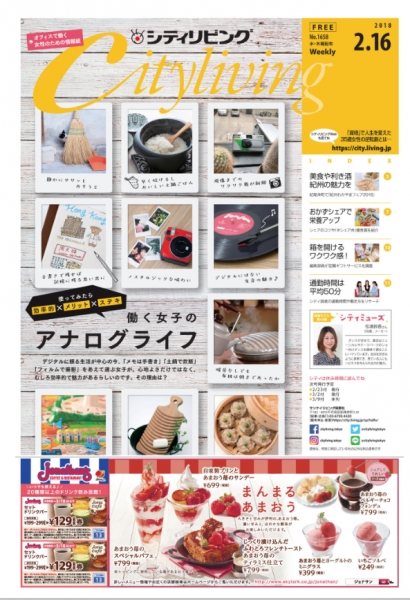 シティリビング2018年2月16日号/株式会社サンケイリビング新聞社