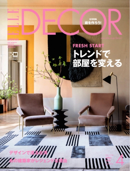 ELLE DECOR (エル・デコ)No.154/ ハースト婦人画報社