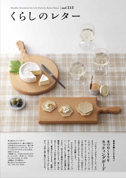 くらしのレター vol.115 / 大和ハウス株式会社