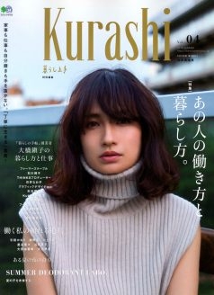 Kurashi Vol.04 / 株式会社 枻(えい)出版社