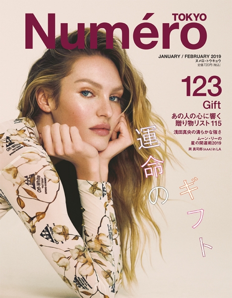 Numero TOKYO(ヌメロ・トウキョウ)2019年2月号 / 扶桑社