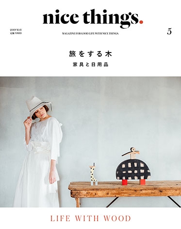 nice things. 2019年5月号 / 株式会社ミディアム