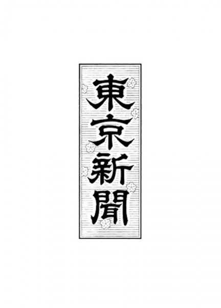 食卓ものがたり / 東京新聞